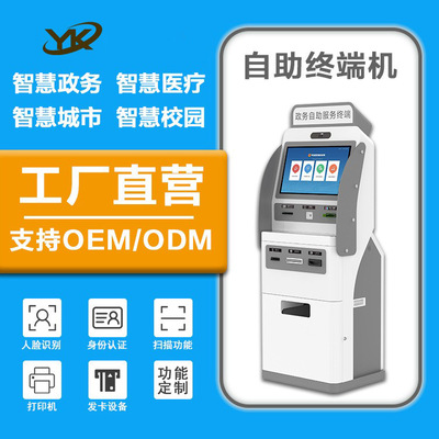 政务自助查询服务一体机 查询缴费打印报告一体机 自助服务终端机