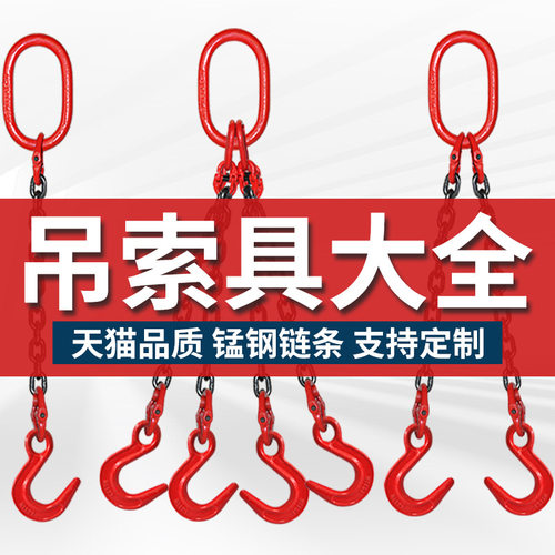 大开 口炼条吊索具组合吊钩起重吊具吊环铁炼 炼 吊车吊炼行车宽