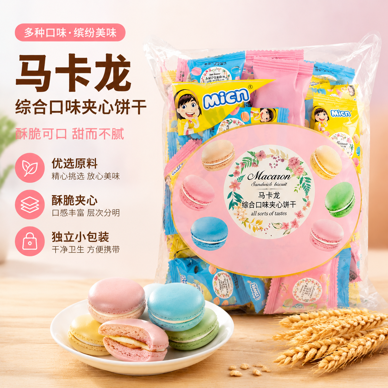 高颜值马卡龙夹心饼干缤纷多彩包装酥脆饼体搭配绵密夹心甜而不腻