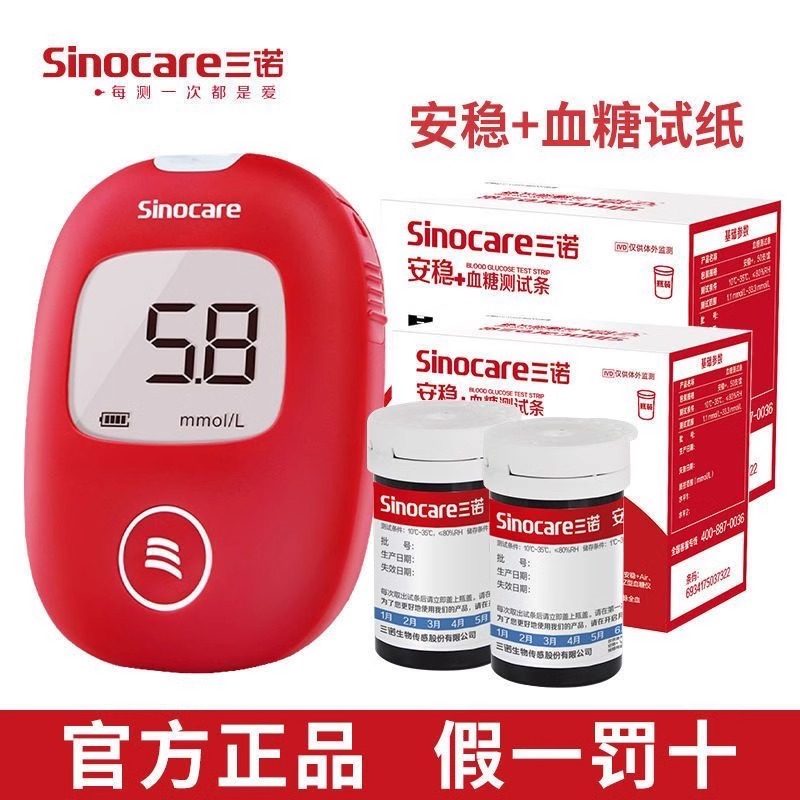 三诺糖试纸安稳+加糖机试家用糖的仪器糖试机家用配件