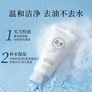 荔然氨基酸净透焕颜洁面乳油皮混油皮温和清洁控油洗卸合一洗面奶