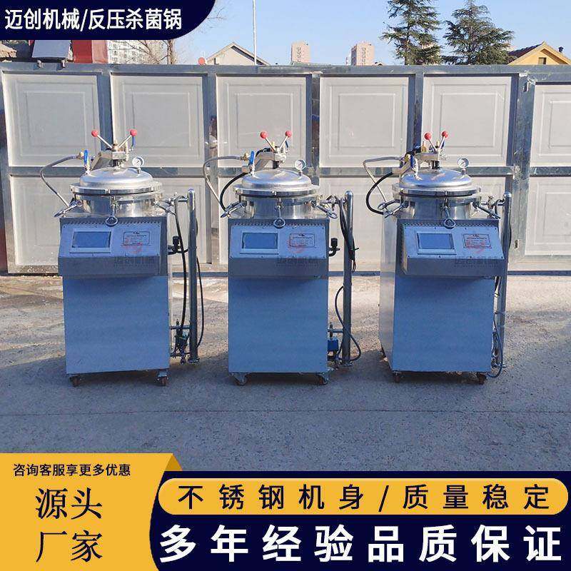 商用小型杀菌锅牛肉烧鸡立式反压灭菌机真空包装熟食杀菌设备,厨房电器,其他商用厨电,淘宝优惠券,粉丝福利购,淘宝优惠卷