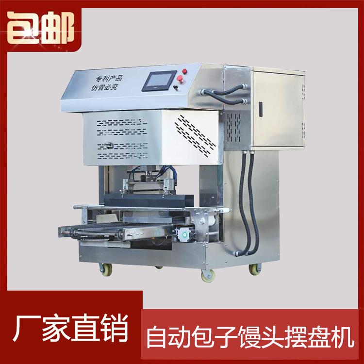 圆馒头摆盘机多功能包子馒头摆盘机商用摆盘机