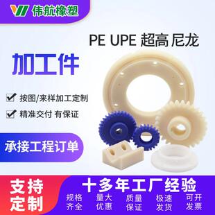 uhwmpe聚乙烯加工件upe异形件加工超高分子量聚乙烯耐磨板加工件