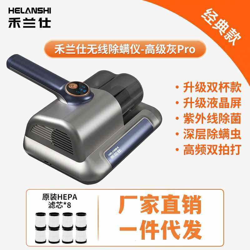 跨境禾兰仕除螨仪无线防螨床上杀垂直悬浮玩具