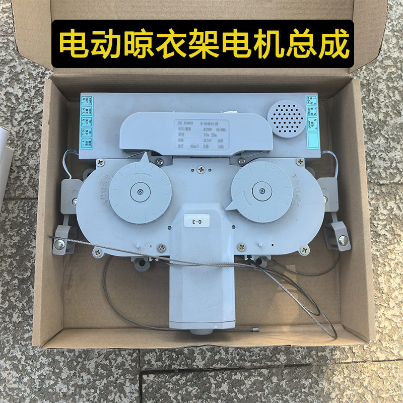 电动晾衣架升降直流电机总成控制维修主板配件遥控器拉篮改装其他图片