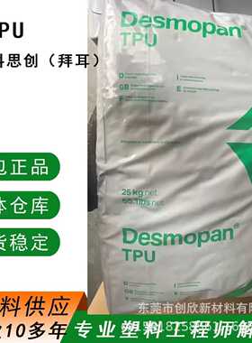 TPU科思创Texin 965D连接器传送带垫圈TPU 983AU电缆护套密封件