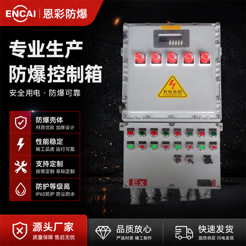 防爆控制箱防爆配电箱触摸屏控制箱不锈钢仪表照明检修柜碳钢动力图片