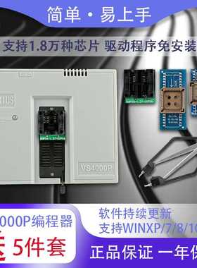 VS4000P芯片读写编程器刷笔记本主板bios工具通用flash烧写烧录器