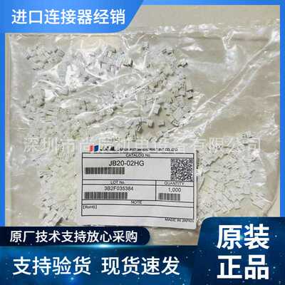 JAM接插件JB20-02HG JB2.0MM 2A 250V 原装优势现期货供应