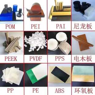 尼龙板棒聚四氟乙烯peek棒PU板ABS电木板pa66赛钢板POM板零切加工