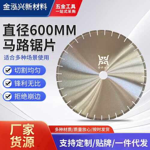 马路切割片金刚石锯片水泥路面刻纹600mm刀片混凝土沥青开槽片