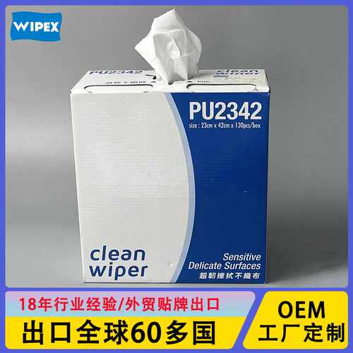 威帕-生产CLEAN WIPER盒装抽取式无尘实验室精密仪器镜头擦拭纸