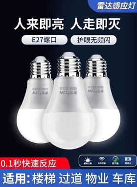 红外线人体感应灯楼道过道走廊楼梯灯雷达感应灯泡智能声控声光控