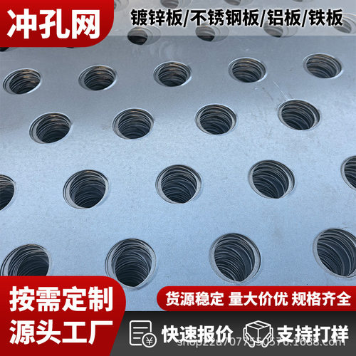 不锈钢冲孔网板镀锌铁碳钢机械防护冲孔板铝板圆孔冲孔防滑网板