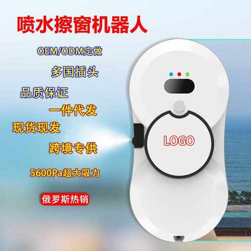 工厂 擦窗机擦玻璃机clean robot超薄水箱自动喷水擦窗机器人