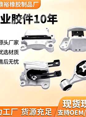 11350-6CA0A，11220-6CA0A，11360-6CT0A，11210-6CA0A 机脚胶