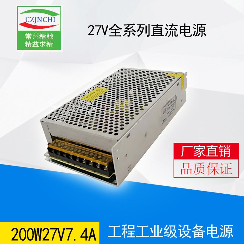 27V系列室内电源200W27V直流电源变压器稳压工业设备电源LED电源