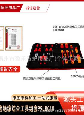 10件套绝缘综合工具组套99LB010带电维修工具箱电力工具套装