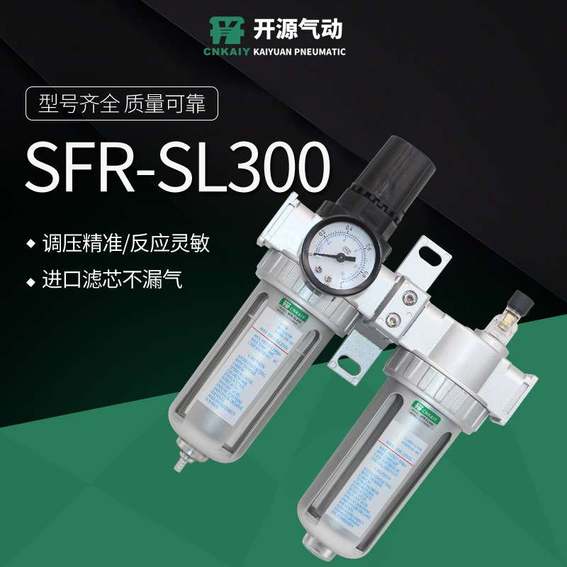 空气过滤器油水分离器SFR-SL300气源处理器 油雾器二联件气动元件