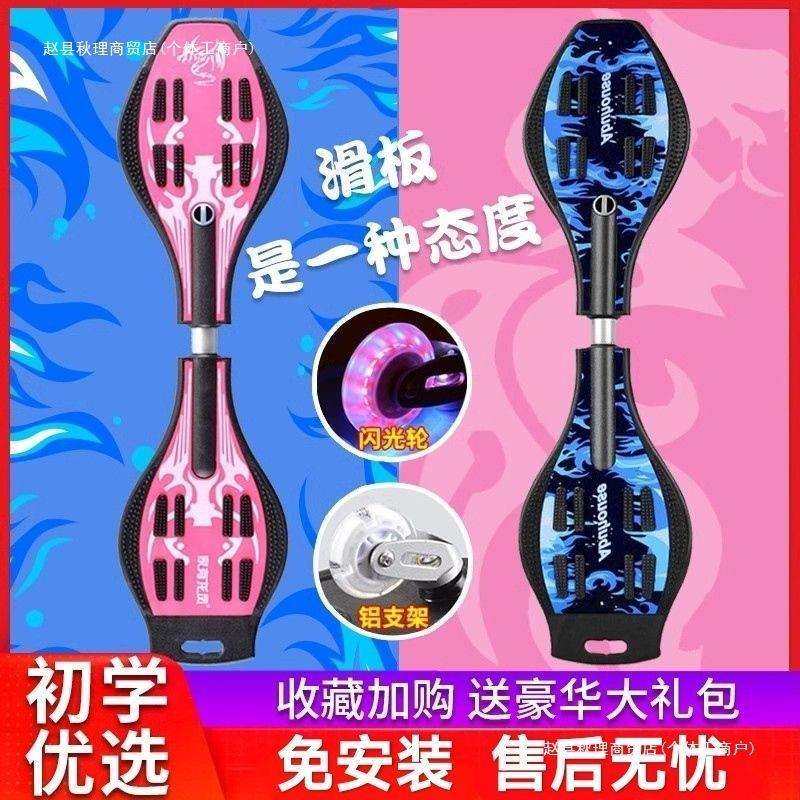 儿童滑板活力板游龙蛇板二两轮摇摆滑板车成人青少年初学者划板