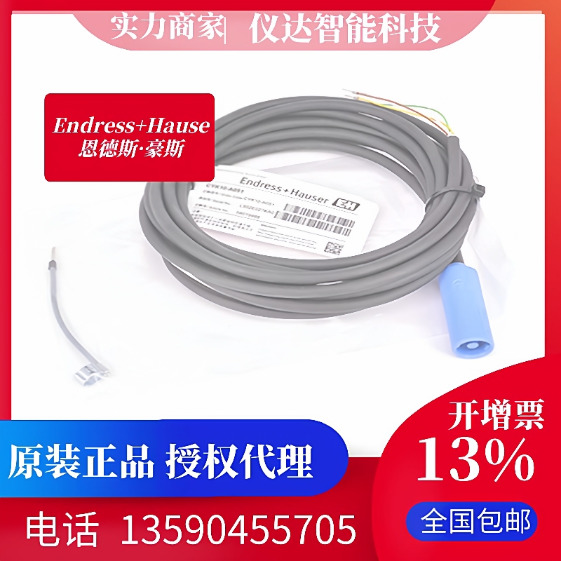 德国E+H恩德斯豪斯CYK10-A051（5米）数字电极电缆信号线信号传输