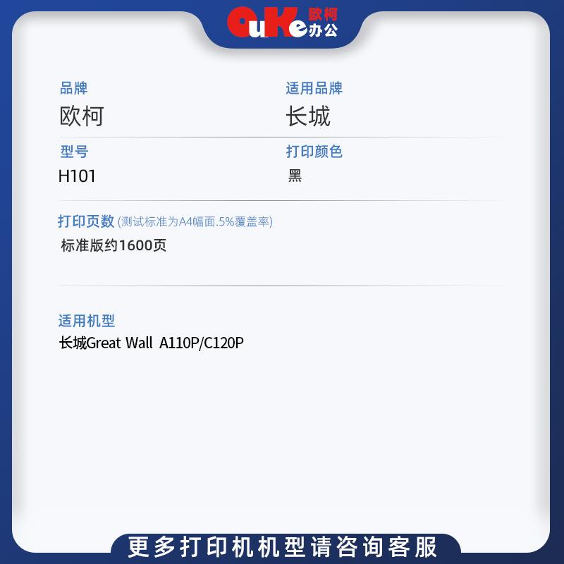 欧柯适用长城H101硒鼓A110P硒鼓C120P硒鼓碳粉A110P C120P晒鼓