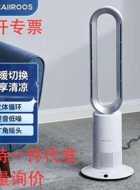 MACAIIROOS迈卡罗无叶冷暖风扇循环扇冷风扇MC-FS350/450全向遥控