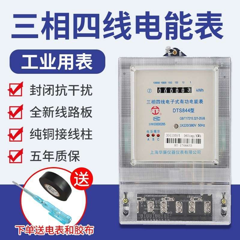 三相四线电子式透明电能表380V有功电子表电表箱智能电表仪表