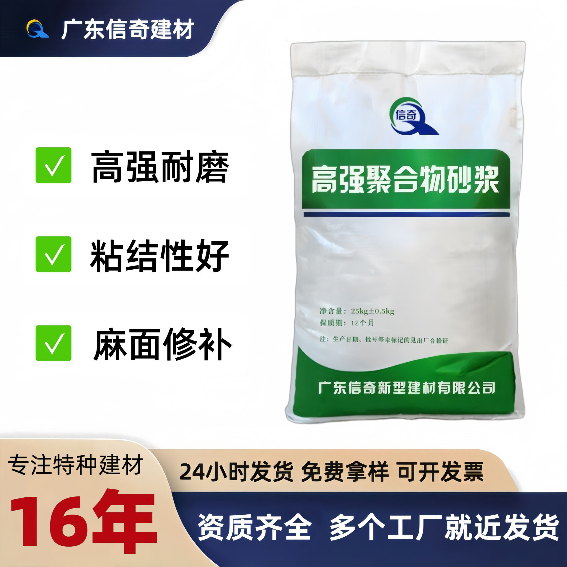高强聚合物砂浆内外墙工程用加固砂浆梁体柱子蜂窝麻面修补砂浆