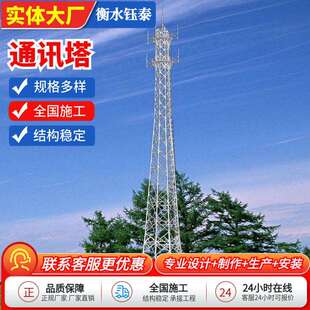 通讯塔立柱架线立杆输电线塔信号发射接收塔不锈钢无线传输通讯塔