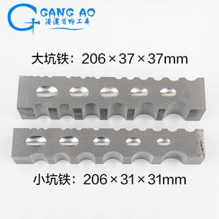优质四面大坑铁窝珠作小坑铁专用大条模铁槽钢模首饰工具打金工具