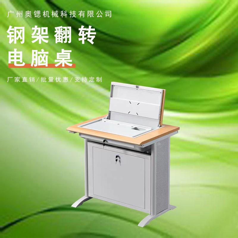 翻转电脑桌学校多媒体电脑桌智能无纸化办公桌显示屏翻转器翻转桌