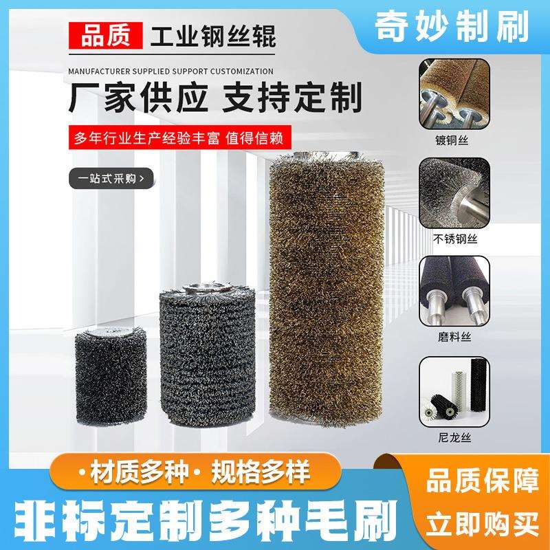 直供工业机械抛光刷镀铜丝钢丝毛刷辊除锈打磨缠绕式不锈钢丝刷辊