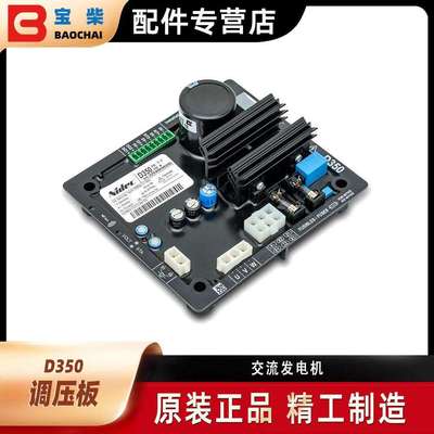 Leroy Somer利莱森玛原装 D350 AVR 数字自动电压调节器