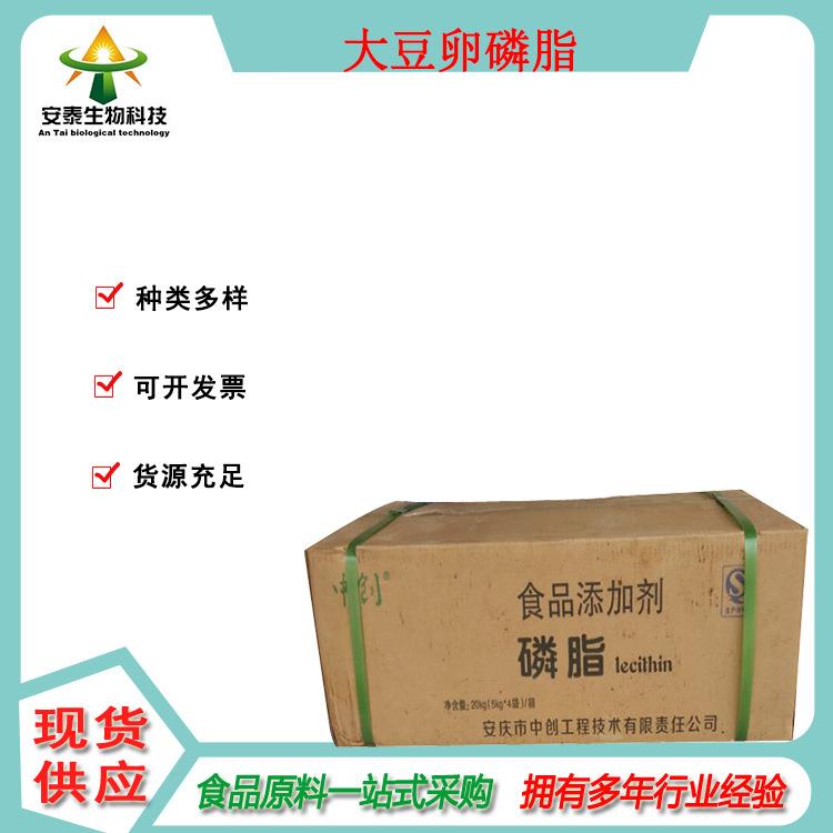 供应大豆卵磷脂 又称大豆蛋黄素片状乳化剂磷脂1公斤20公斤起订