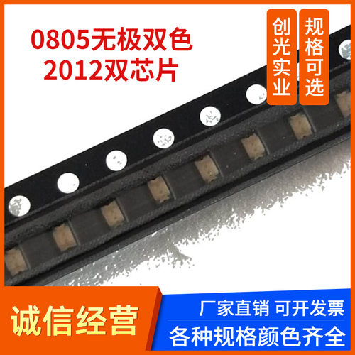 无极led0805红红蓝蓝绿绿红蓝红绿双色高亮双向无极性发光管