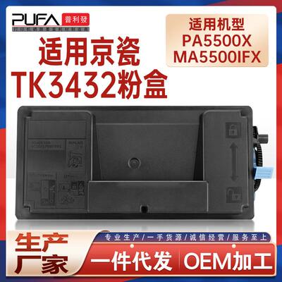 适用TK3432京瓷PA5500x粉盒MA5500ifx打印机墨盒碳粉TK3430墨粉盒