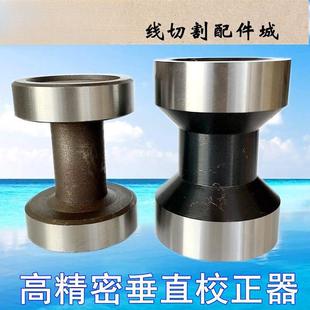 线切割配件 线切割钼丝垂直器 校正垂直用工具 垂直校正块校正仪