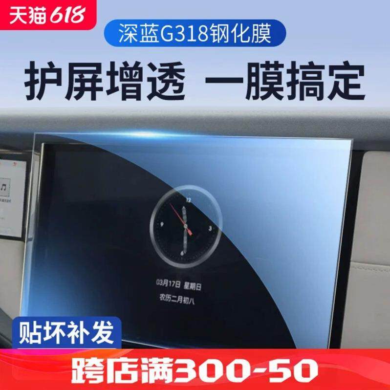 长安深蓝G318专用中控屏贴膜屏幕保护钢化膜汽车内饰用品改装配件,玩具/童车/益智/积木/模型,毛绒/玩偶/公仔/布艺类玩具,淘宝优惠券,粉丝福利购,淘宝优惠卷