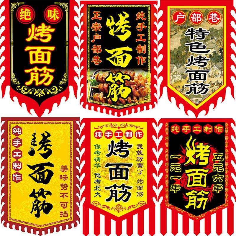烤面筋仿古旗广告旗帜小摊招牌旗子复古旗制作酒战旗吊旗
