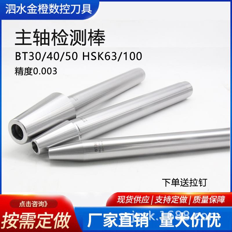 主轴检测棒BT30BT40 50CNC数控机床7:24主轴测试芯棒HSK63A检验棒