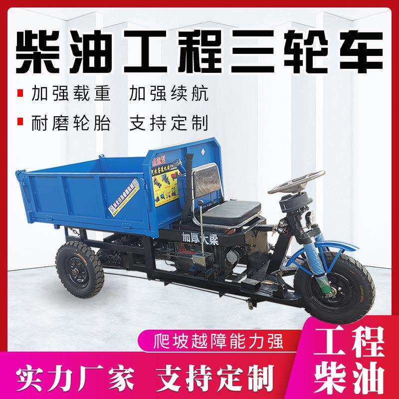 工地柴油三轮车拖拉机大马力载重王农用拉砖车养殖运输自卸翻斗车