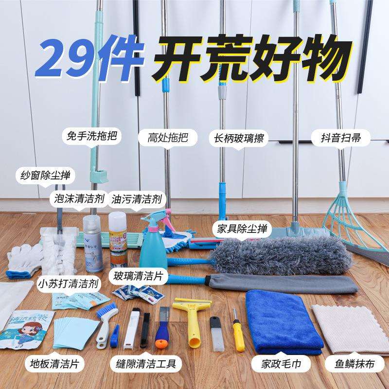 开荒保洁工具套装新房打扫神器家用大扫除全套家政搞卫生清洁韶意
