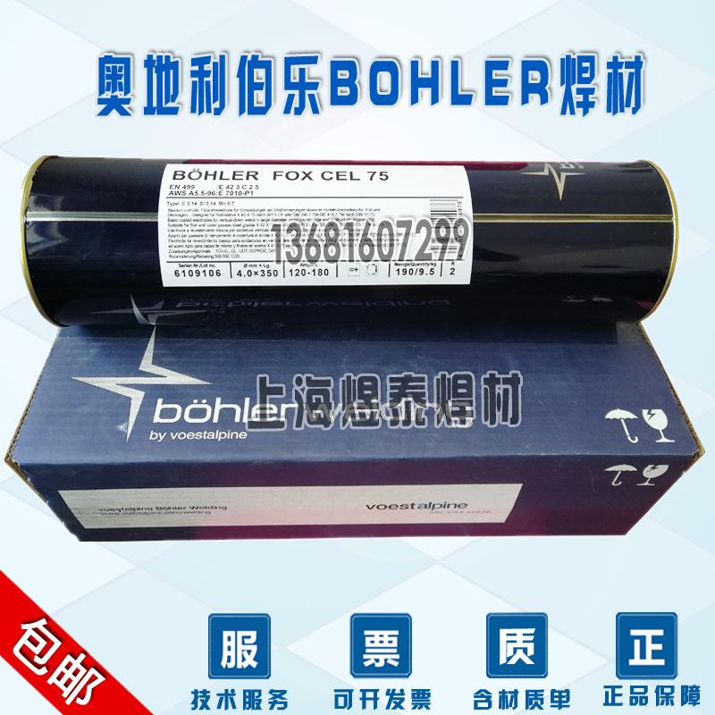 奥地利伯乐焊条E7010-P1管道纤维素焊条e7010管道焊条e7010p1焊条