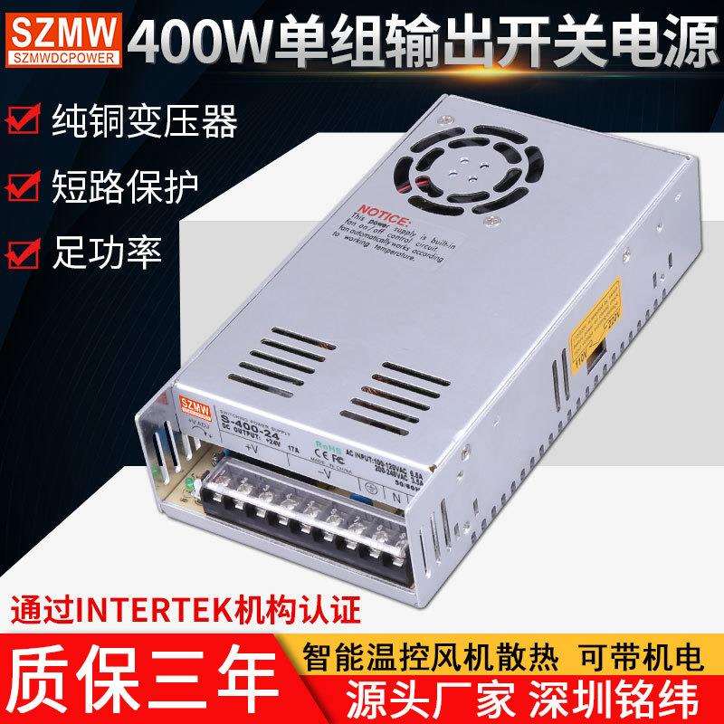 铭纬工控开关电源 S-400W-24V17A12V5V36V48V 交流转直流稳压电源
