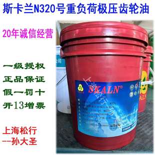 斯卡兰320号卡耐特斯重负荷极压闭式齿轮油SKLAN320#工业齿轮油