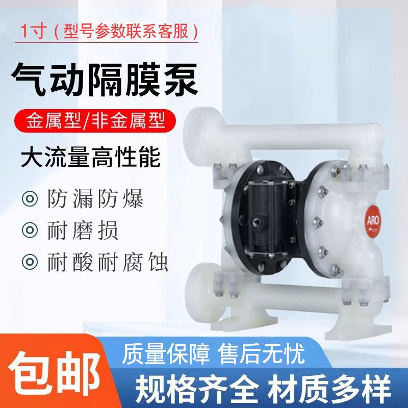 英格索兰ARO EXP系列1寸塑料气动隔膜泵PD10P-FPS-PTT化工耐腐蚀