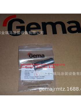 供应瑞士金马OptiFeed PP06 Hose connection – ID15 粉管接头