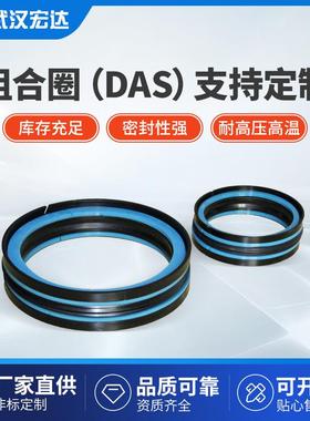 LDAS组合密封圈耐高温格莱圈孔轴双向耐磨耐压聚氨酯活塞杆液压